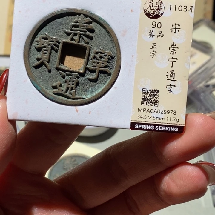 铜觅泉古钱币一枚小凤