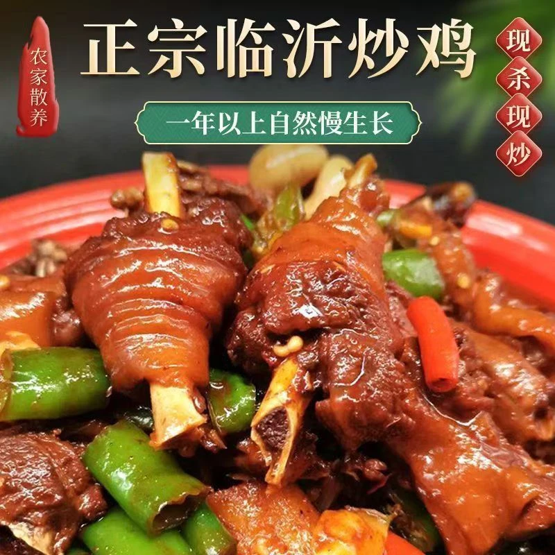 【送锅贴饼】正宗临沂炒鸡辣子鸡黑腿小公鸡炒鸡餐桌美食加热即食