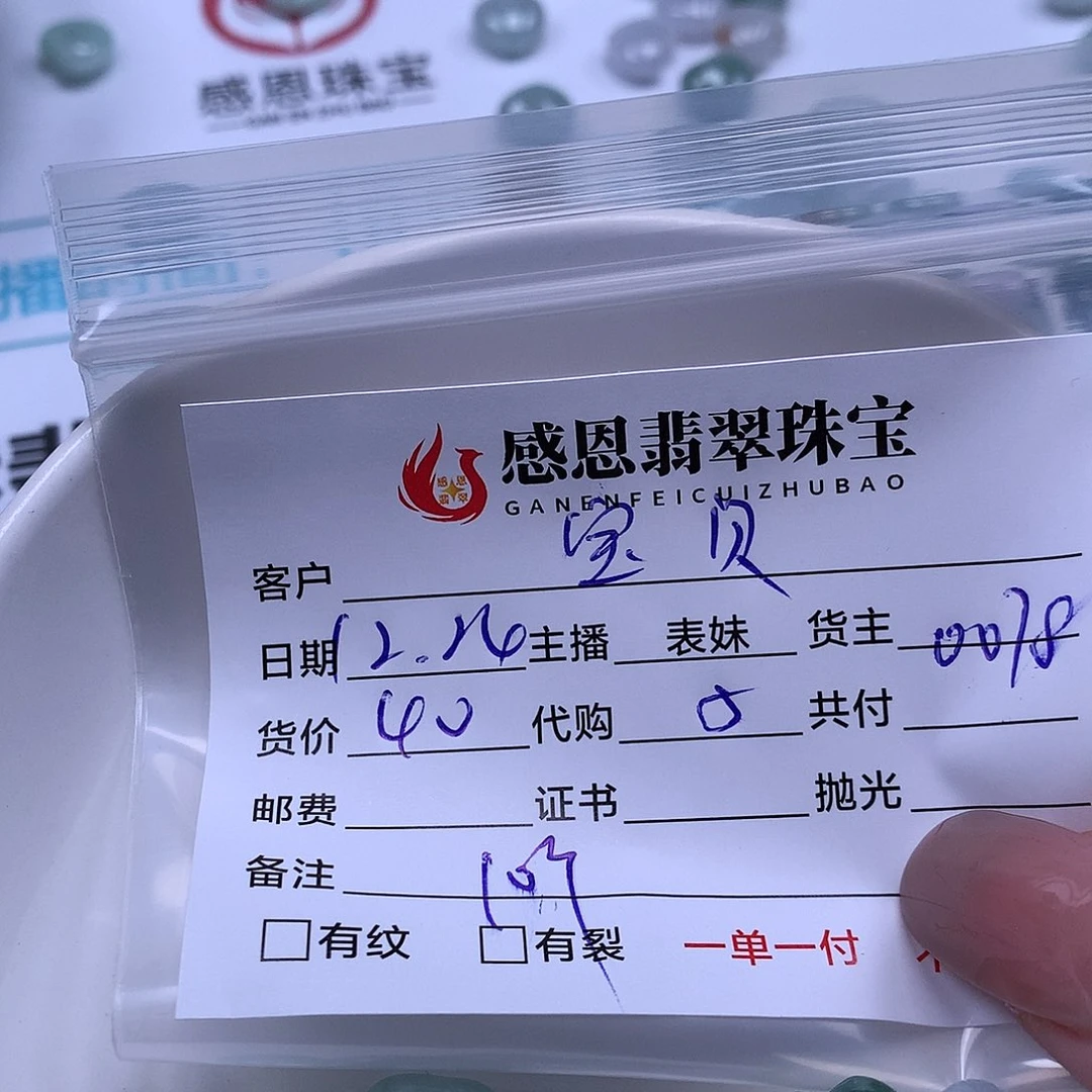 宝***家翡翠散珠天然翡翠