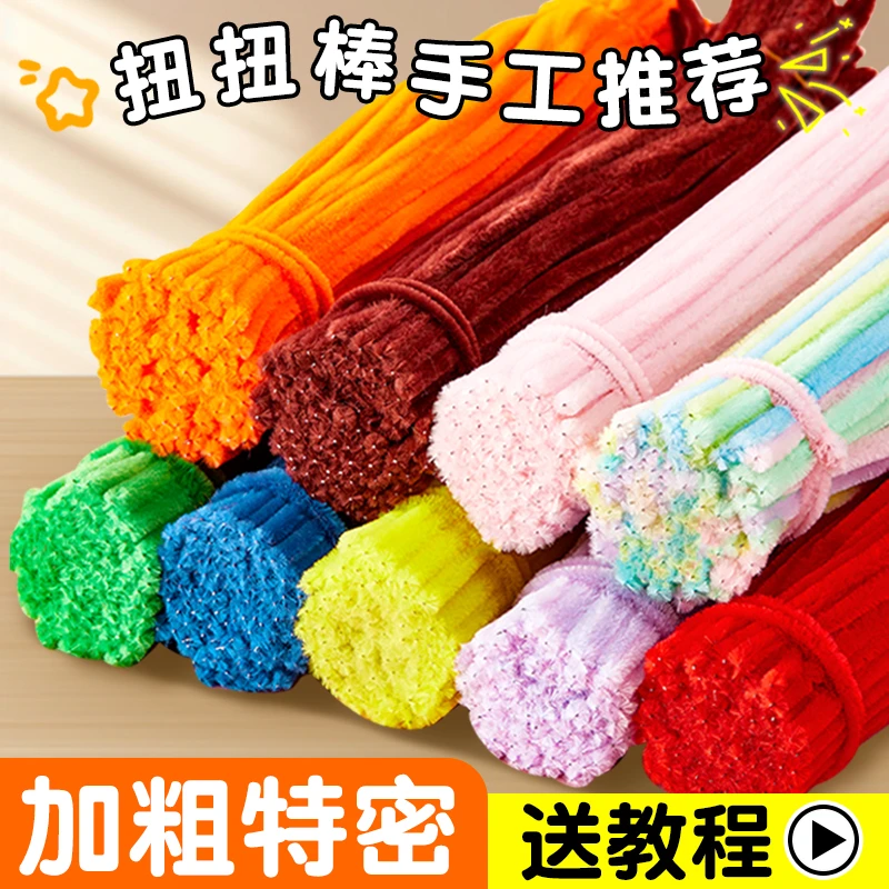 扭扭棒彩色加粗特密绒毛根条高颜值马卡龙色创意手工编织花束材料