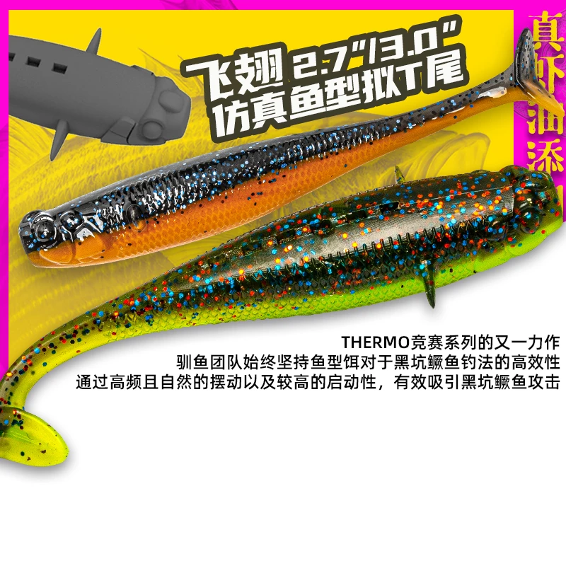 驯鱼高手飞翅仿真鱼型T尾软饵浮水软虫缓沉黑坑鲈鳜鱼路亚假饵