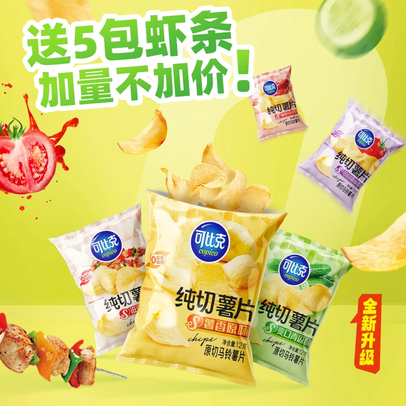 【到手18包】可比克纯切薯片追剧小零食混合多口味年货送礼解馋小吃