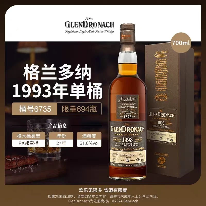 【品牌直营】格兰多纳1993年苏格兰单一麦芽威士忌27年单桶桶号6735