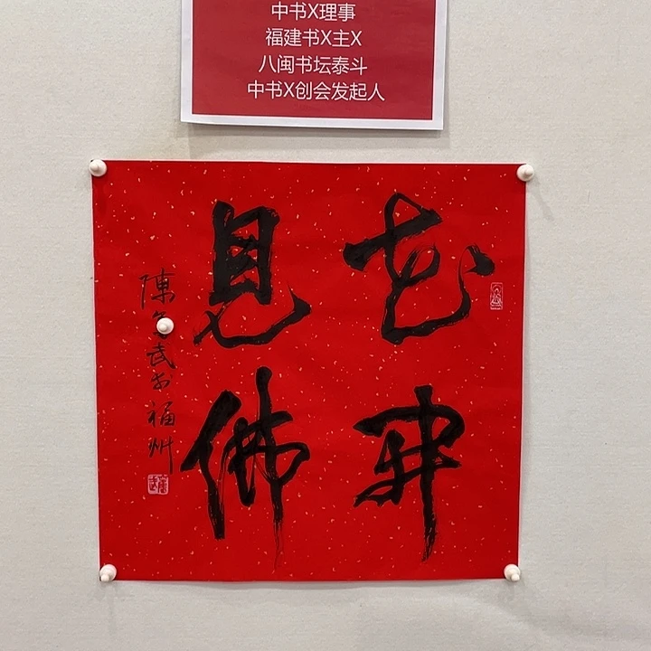 博航艺术书法作品