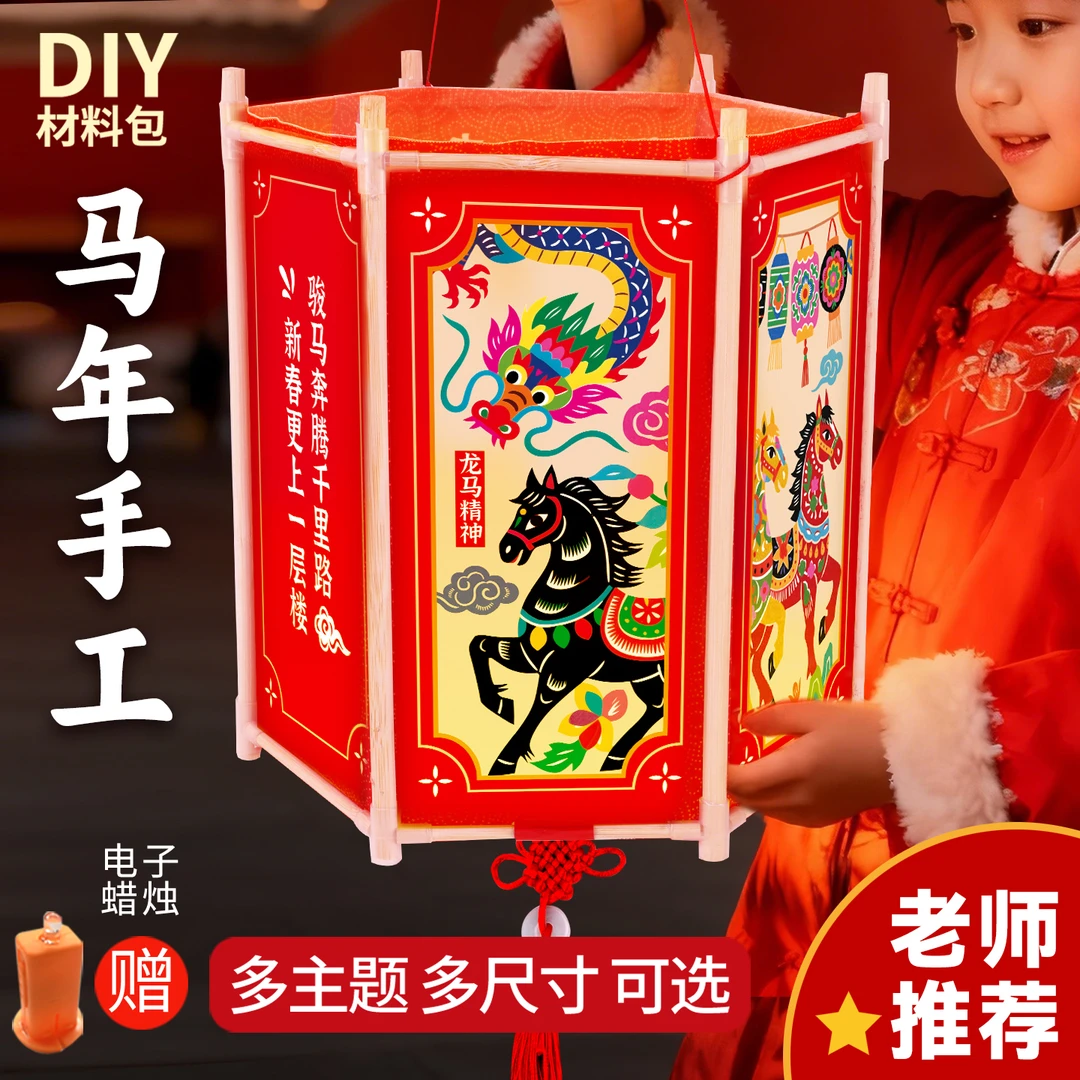 2026马年手工灯笼新年花灯春节宫灯diy材料儿童元旦社区活动新款