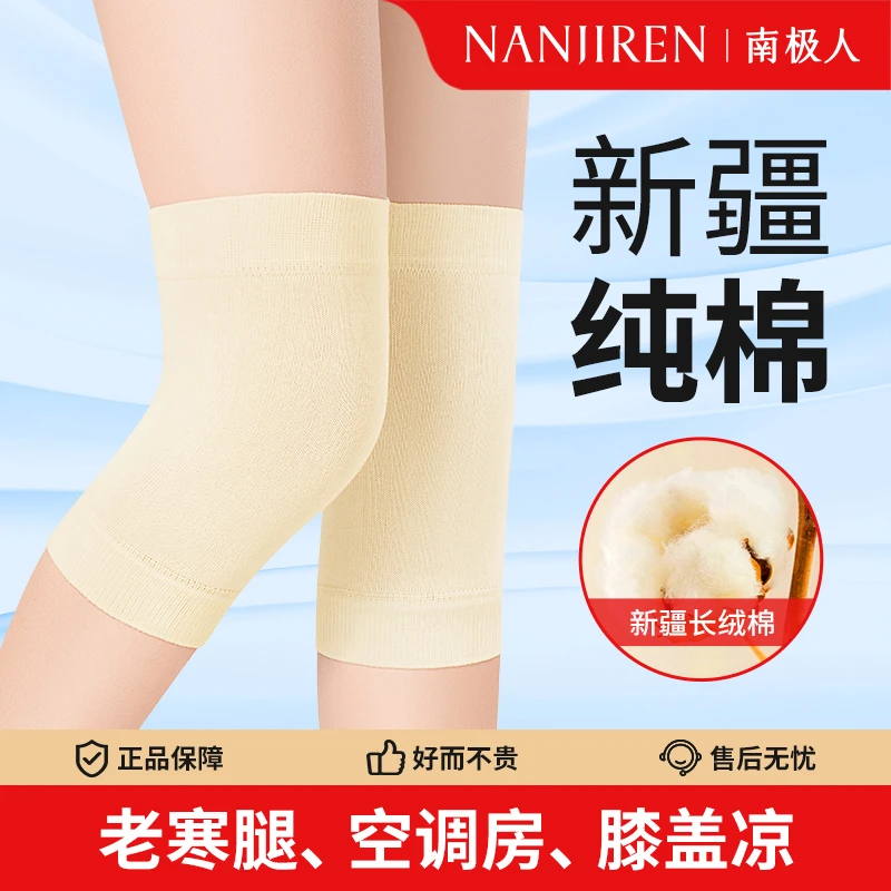 南极人纯棉护膝盖保暖老寒腿男女士关节夏季薄款无痕老人护套防寒