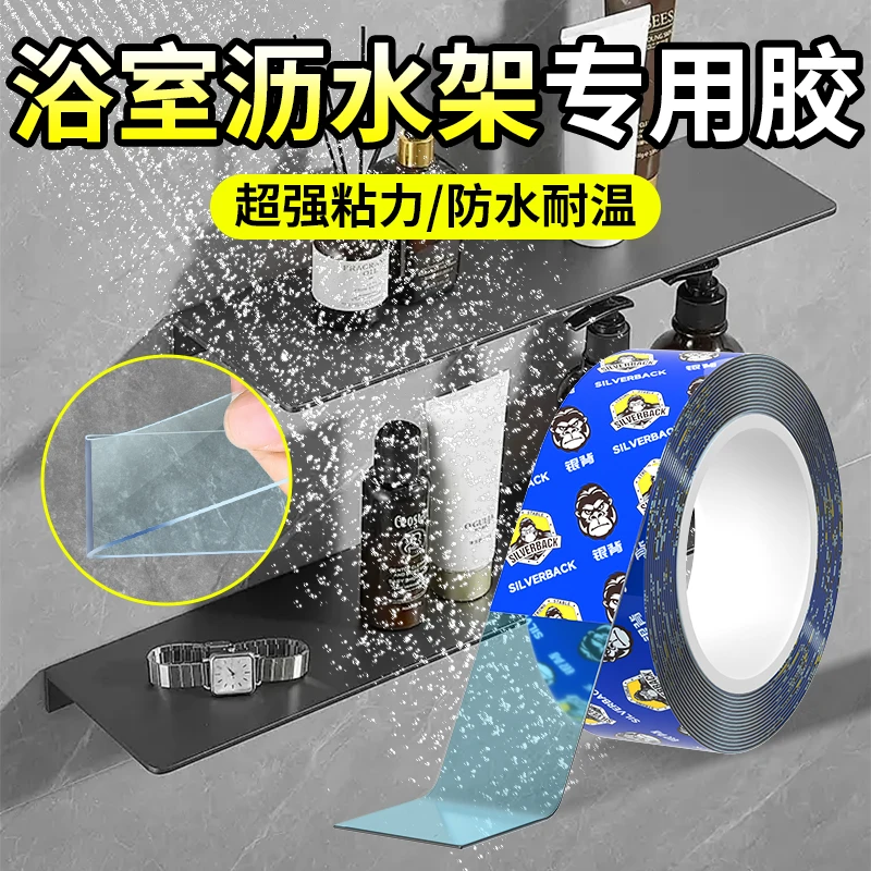浴室沥水架专用胶强力防水大夯胶高粘度透明无痕防水双面胶贴固定