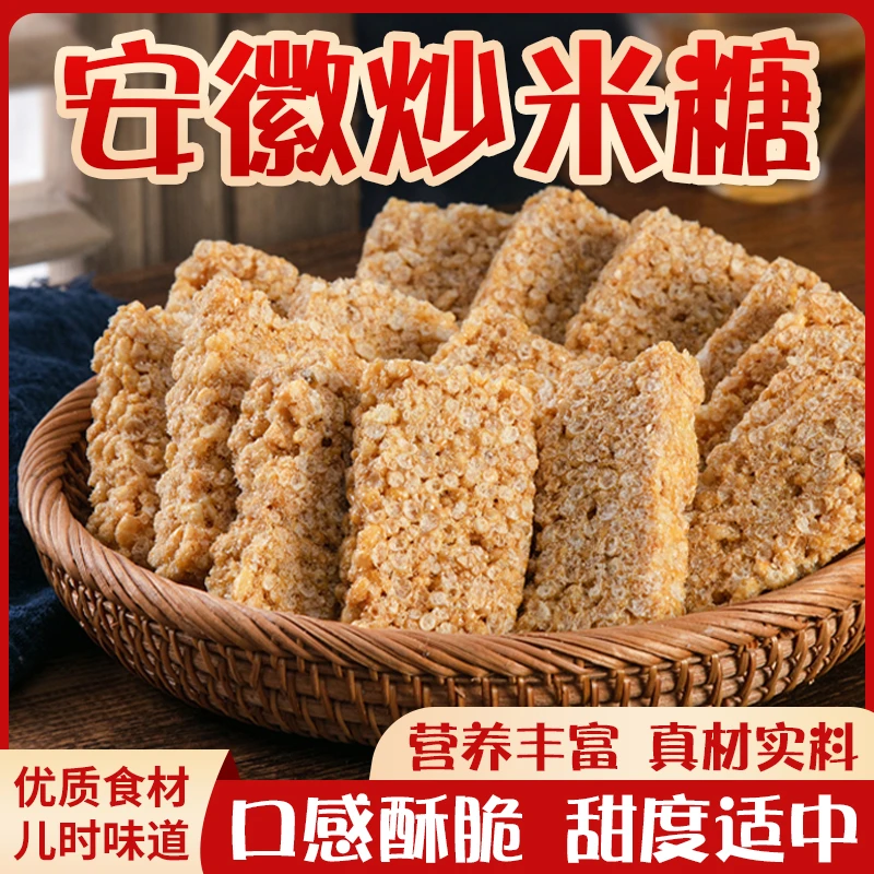正宗传统安徽米糖特产手工传统糕点炒米糖芝麻味徽州美味优质炒米