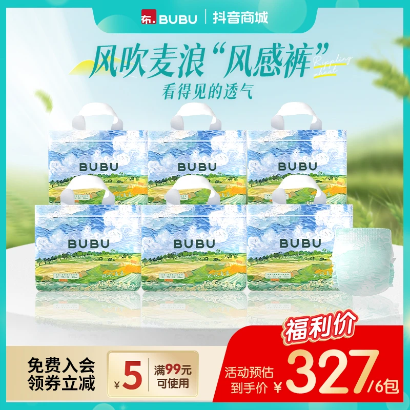 【6包】BUBU风吹麦浪超薄透气轻柔舒适瞬吸纸尿裤拉拉裤超薄透气