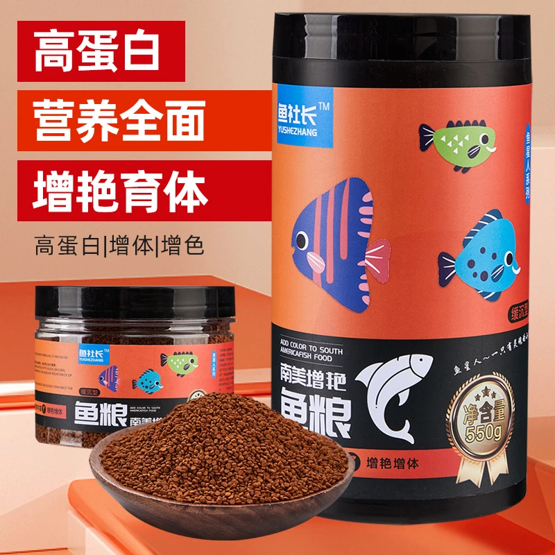 鱼星人南美增艳缓沉高蛋白高营养鱼粮高端鱼粮增艳育体鱼粮