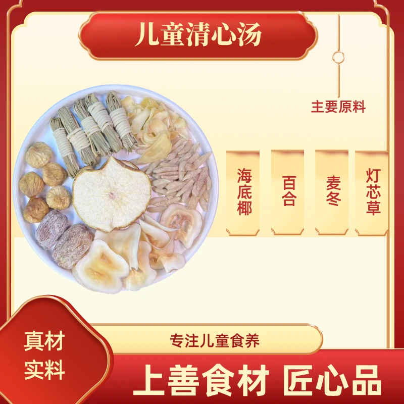 儿童清心汤【无火气-睡香香】灯心草麦冬海底椰汤料包孩子不上火