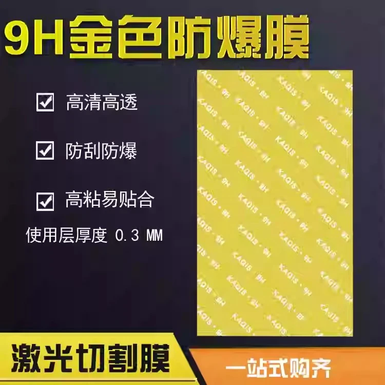 适用于OPPO通用手机防爆膜专用膜9H防爆膜蓝光紫光膜防窥膜