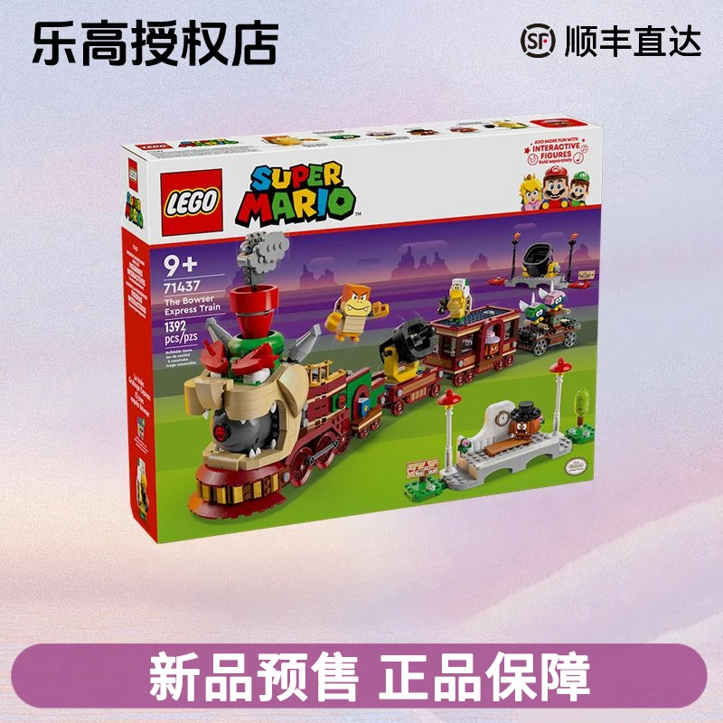 LEGO/乐高乐高超级马里奥71437酷霸特快列车拼装DIY积木玩具礼物