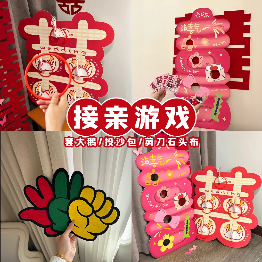 结婚接亲创意堵门小游戏套大鹅全套道具搞笑整蛊新郎互动拍照用品
