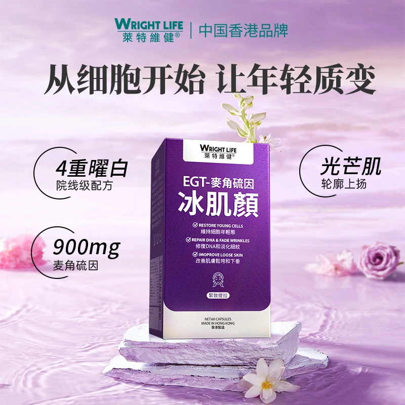 【焕活紧致】冰肌颜麦角硫因胶囊谷胱甘肽PQQ口服美容K衰小V脸60粒