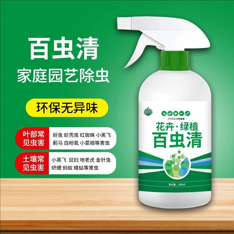 绿植花卉除虫剂百虫虫清助剂蔬菜通用多肉月季花蚜虫蚧壳虫红蜘蛛
