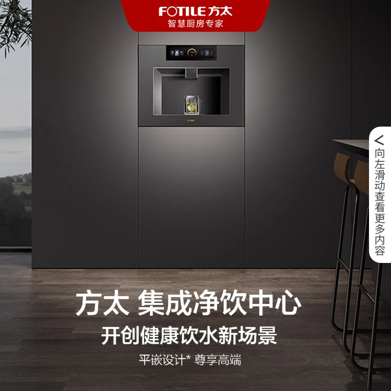 【国补补20%】方太02-Y1集成嵌入式净饮机多功能净水器冷热直饮机