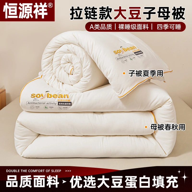 【恒源祥】大豆纤维子母被二合一拉链款被子被芯冬被加厚保暖棉被