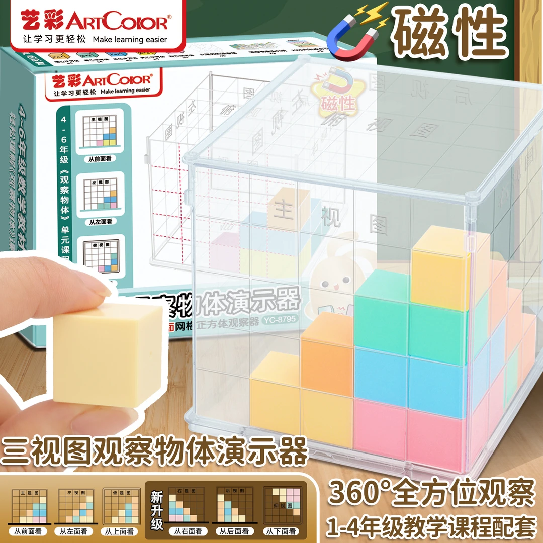 4-6年级小学数学磁性正方体观察物体模型三视图观察器几何体观察