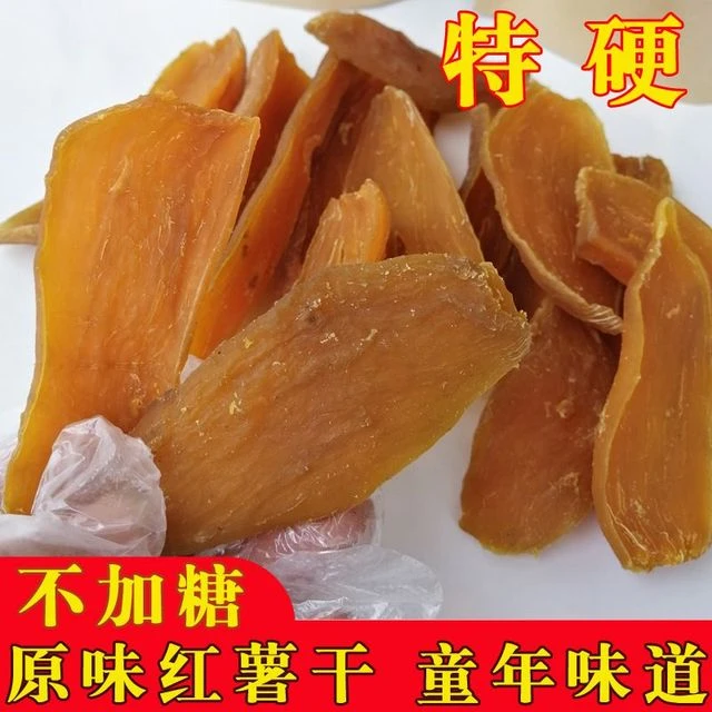 红薯干原味 无加糖无添加农家传统特硬地瓜干条片 广西特产番薯干