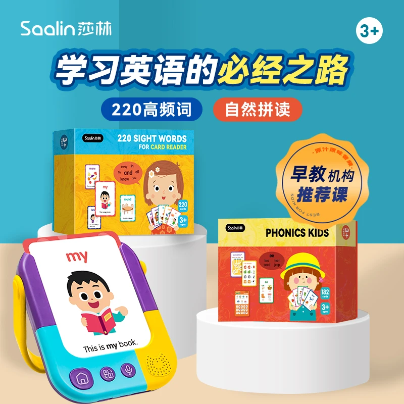 Saalin莎林 220高频词 + 基础词600词 + 点读机 【英语启蒙三部曲】