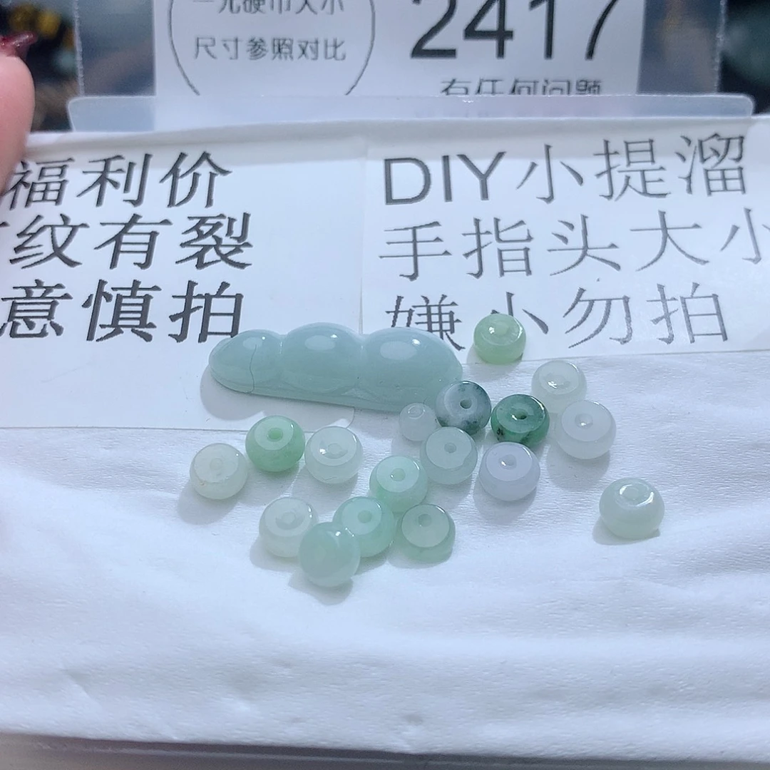 翡翠颈饰未镶嵌2417。