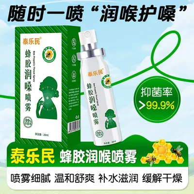 【咽喉清爽】泰乐民蜂胶润嗓清新口气喷雾罗汉果橘红舒缓喉咙薄荷