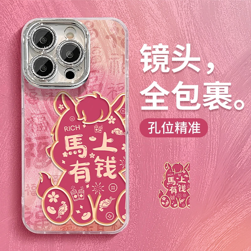 马上有钱新年手机壳适用苹果17ProMax羽纱iPhone17Pro全包防摔壳