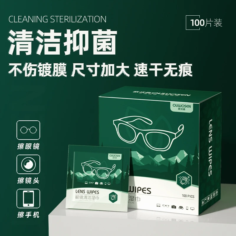 【300片】无酒精眼镜清洁湿巾防雾不伤镜片擦眼镜专用湿纸巾眼镜布