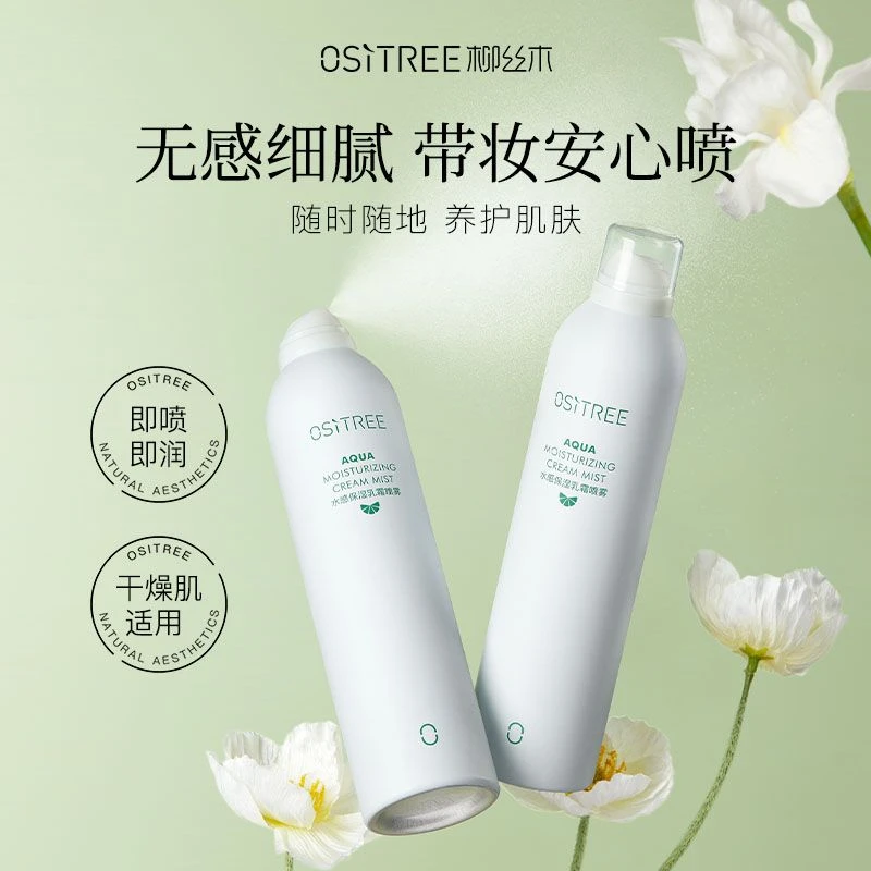 【到手2瓶】柳丝木补水喷雾保湿喷雾水油同补爽肤水湿敷妆前滋润
