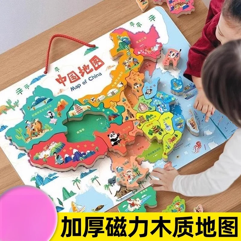大号木质玩具磁性中国地图拼图益智世界地理拼板小学生早教
