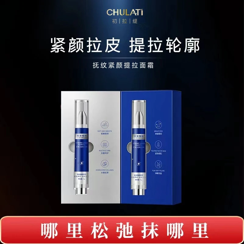 【轮廓固定提拉法令纹】下颌线紧致紧颜提拉面霜下垂眼袋眼纹鱼尾纹
