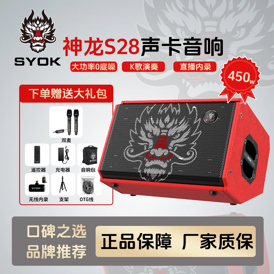 SYOK【神龙】神龙S28音响路演直播乐器声卡音响鼓机大功率户外音响