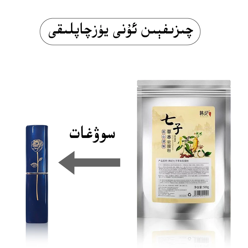 marwayit uni七子粉草本软膜粉涂抹面膜热销款和田发货热销款