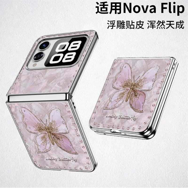 适用华为nova flip贝母蝴蝶手机壳防摔新款折叠屏ins风网红爆款女