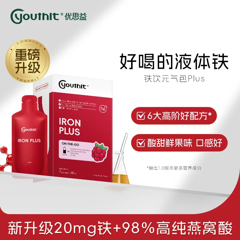 Youthit优思益燕窝铁PLUS补铁补血口服液成人孕妇孕期7*30ml/盒-d