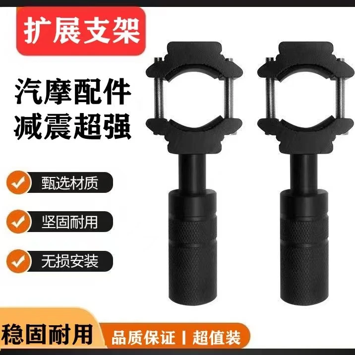 摩托车射灯支架多功能扩展支架可安装前保险护杠减震后视镜拓展杆