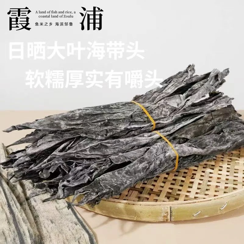 【霞浦特产】无沙内海新干货日晒厚实海带头煲汤霞浦海带500g