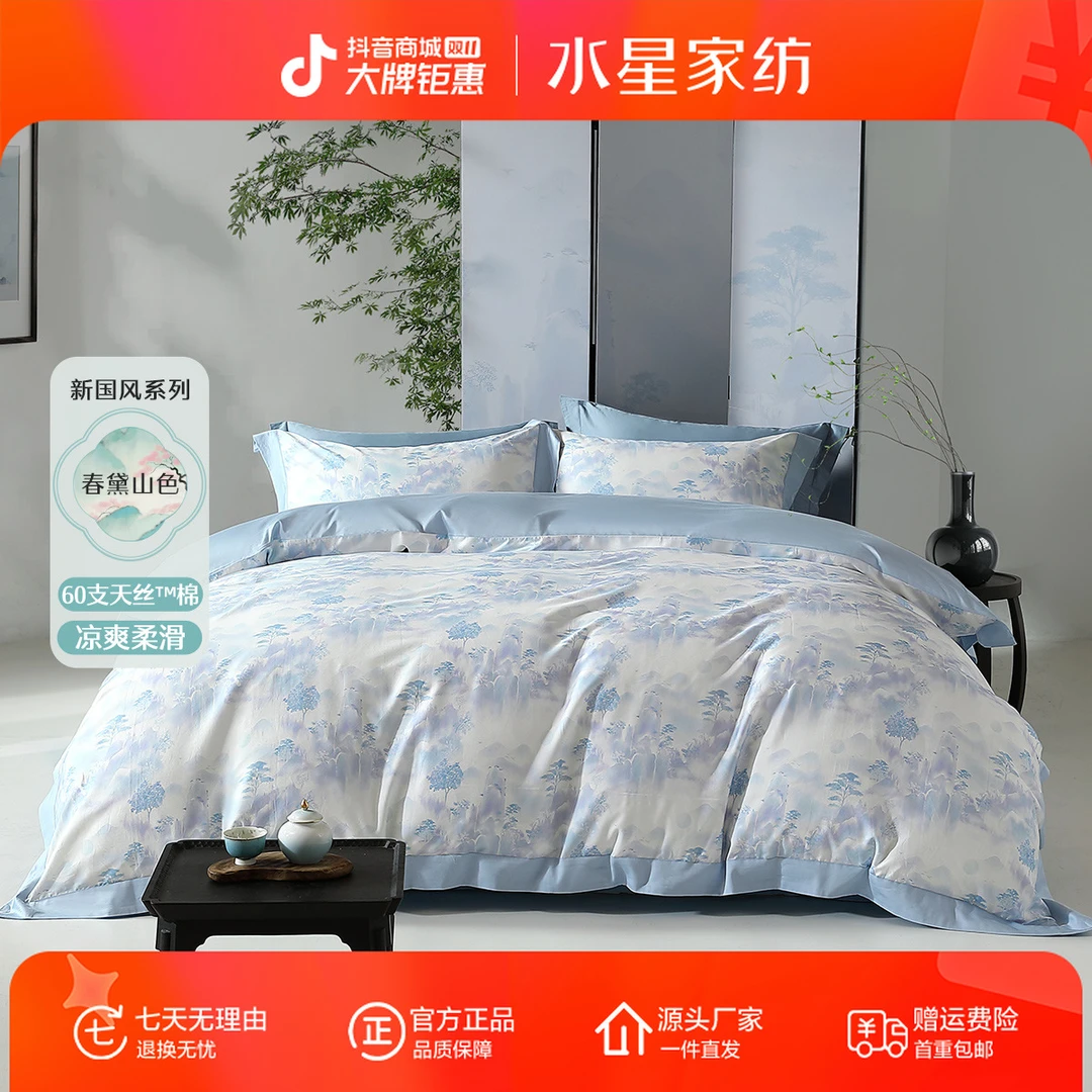 水星家纺A类天丝棉四件套国风套件凉感亲肤莱赛尔床上用品甄选