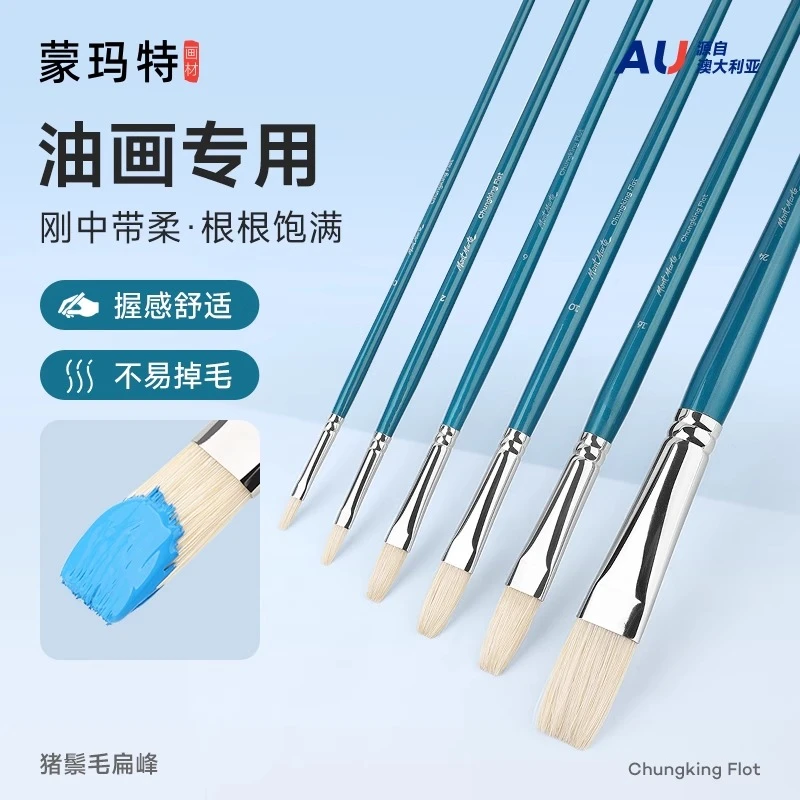 蒙玛特扁峰猪鬃毛笔 专业油画画笔 丙烯画笔刷国画水粉笔美术专用