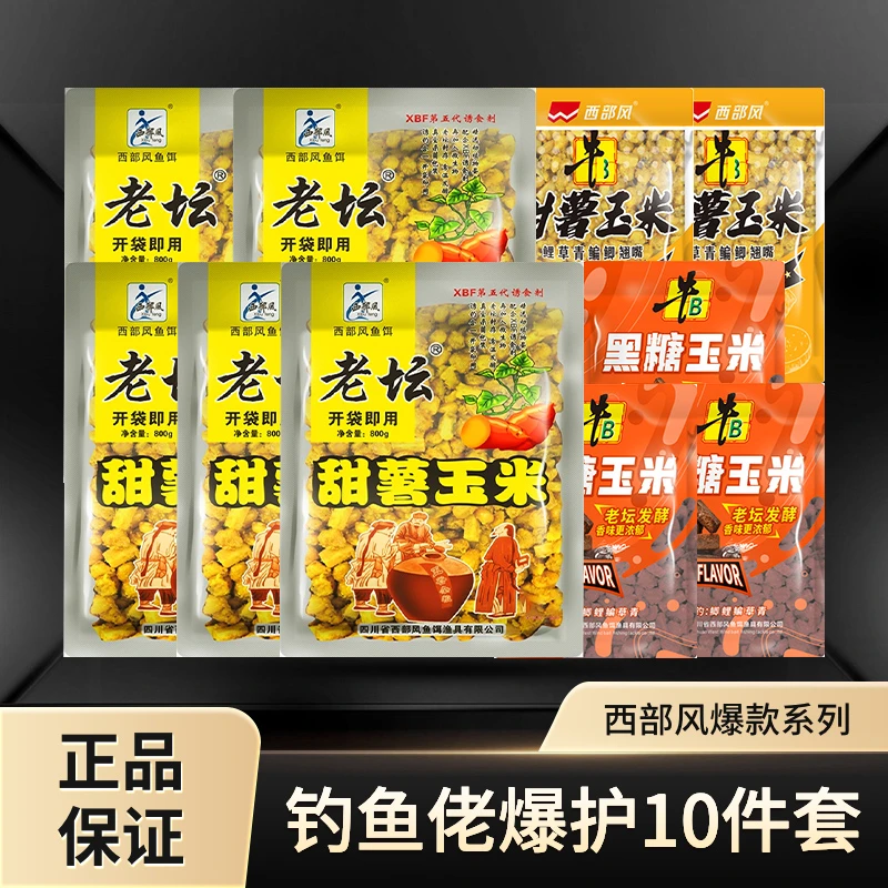 西部风老坛甜薯玉米牛B黑糖玉米窝料诱钓两用鲫鲤青草垂钓聚鱼快