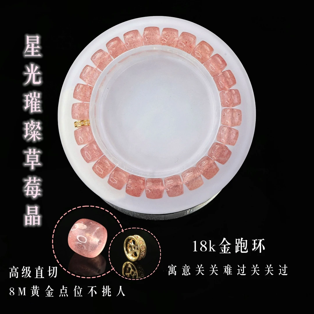 【高级直切星光草莓晶】18k金天然玉石直切草莓晶手串（多样性发一）