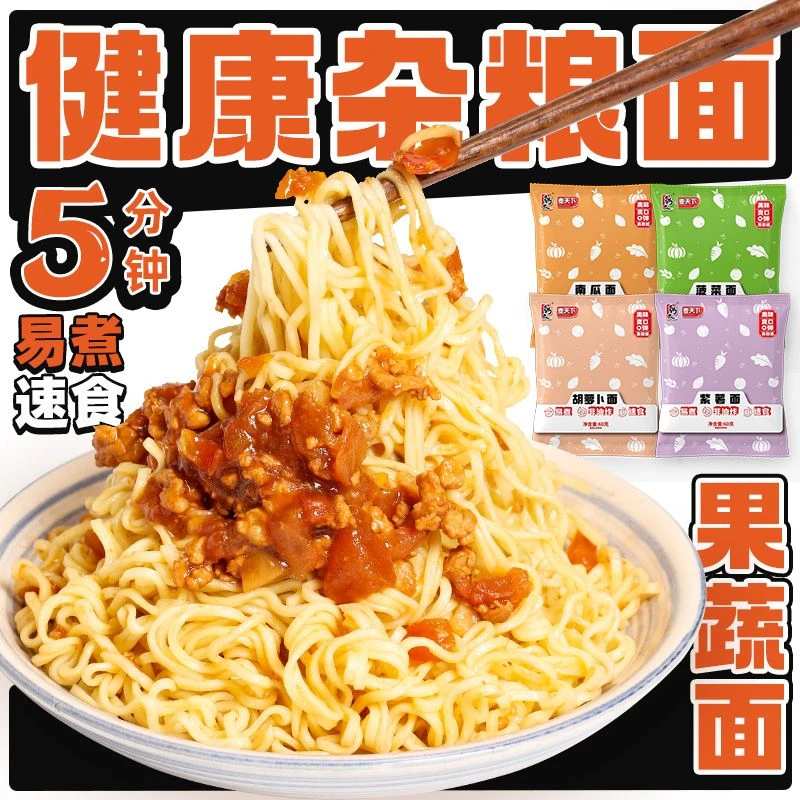 麦天下果蔬面大面块非油炸低脂混合口味火锅面早餐代餐方便面