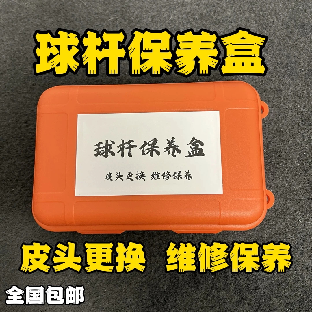 台球杆皮头更换保养套装胶水砂纸刀片美纹纸杆油擦杆布