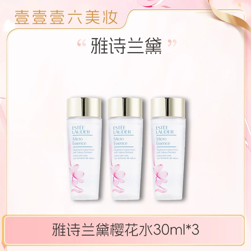 Estee Lauder/雅诗兰黛樱花水樱花微精华露 油皮控油细腻30ml*3-w