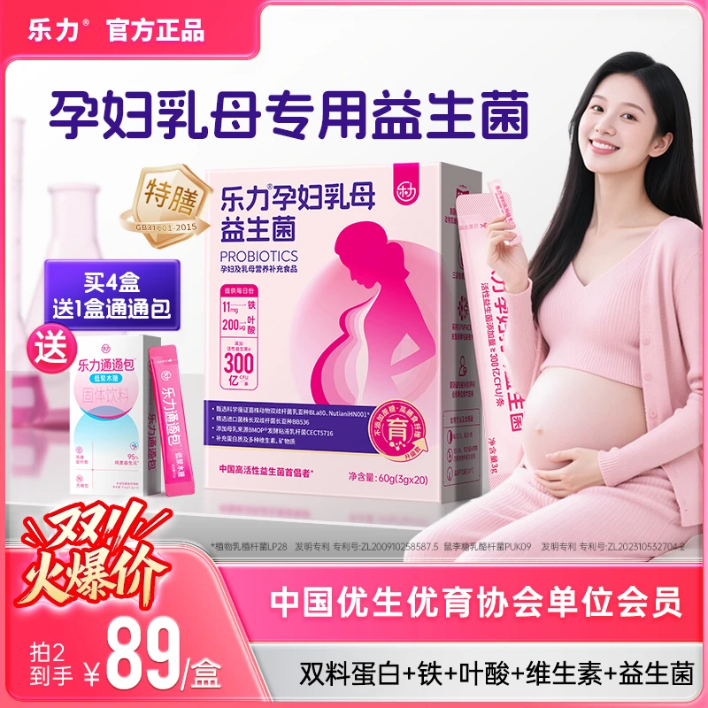乐力孕妇乳母益生菌调理铁叶酸维生素300亿孕期哺乳孕妈产后特膳