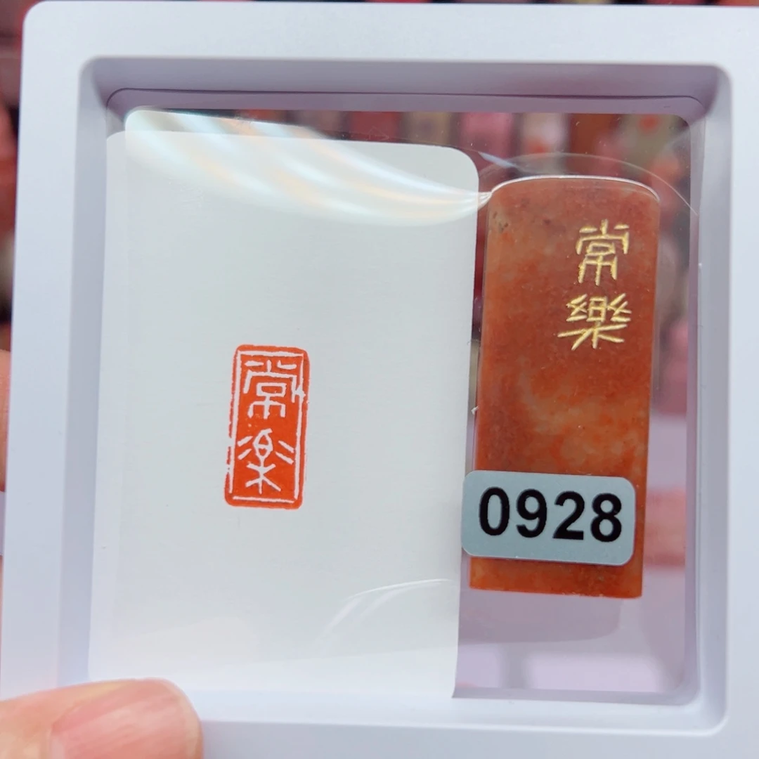 寿山石印石常乐1.0.2.0闲章