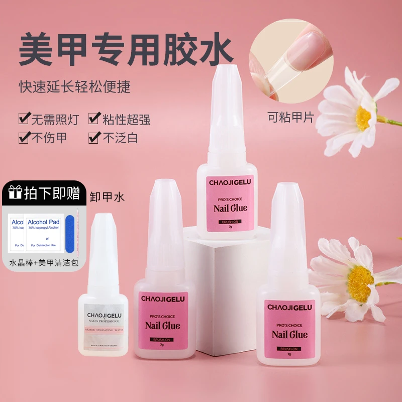 穿戴甲美甲胶甲片专用胶美甲胶牢固甲片胶指甲胶饰品胶水防水7g