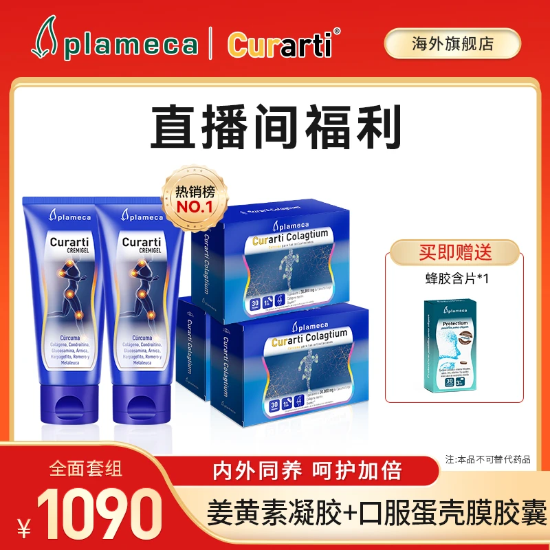 【中老年人推荐】curarti氨糖小蓝管+蛋壳膜关节健康胶囊内外养护