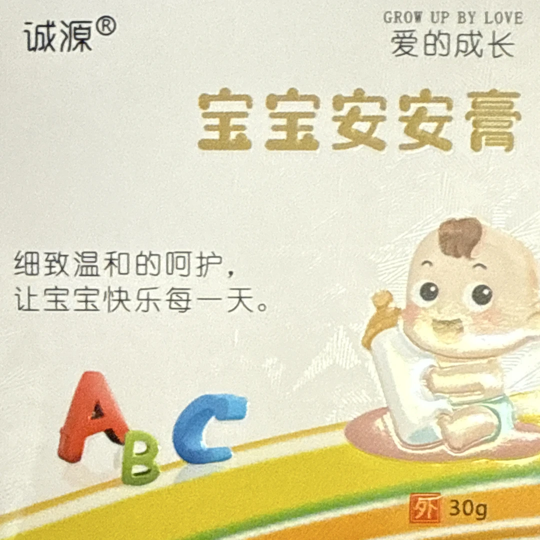 宝宝安安膏/细致温和，呵护宝宝的皮肤